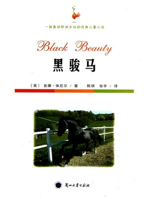 cover image of 黑骏马 (Black Beauty)